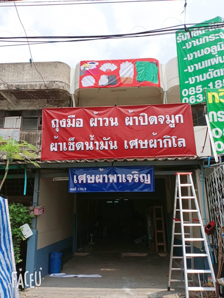 โรงงานขายเศษผ้า ผ้าวน ผ้าปึก จัดส่งทั่วประเทศ ราคาโคตรถูก